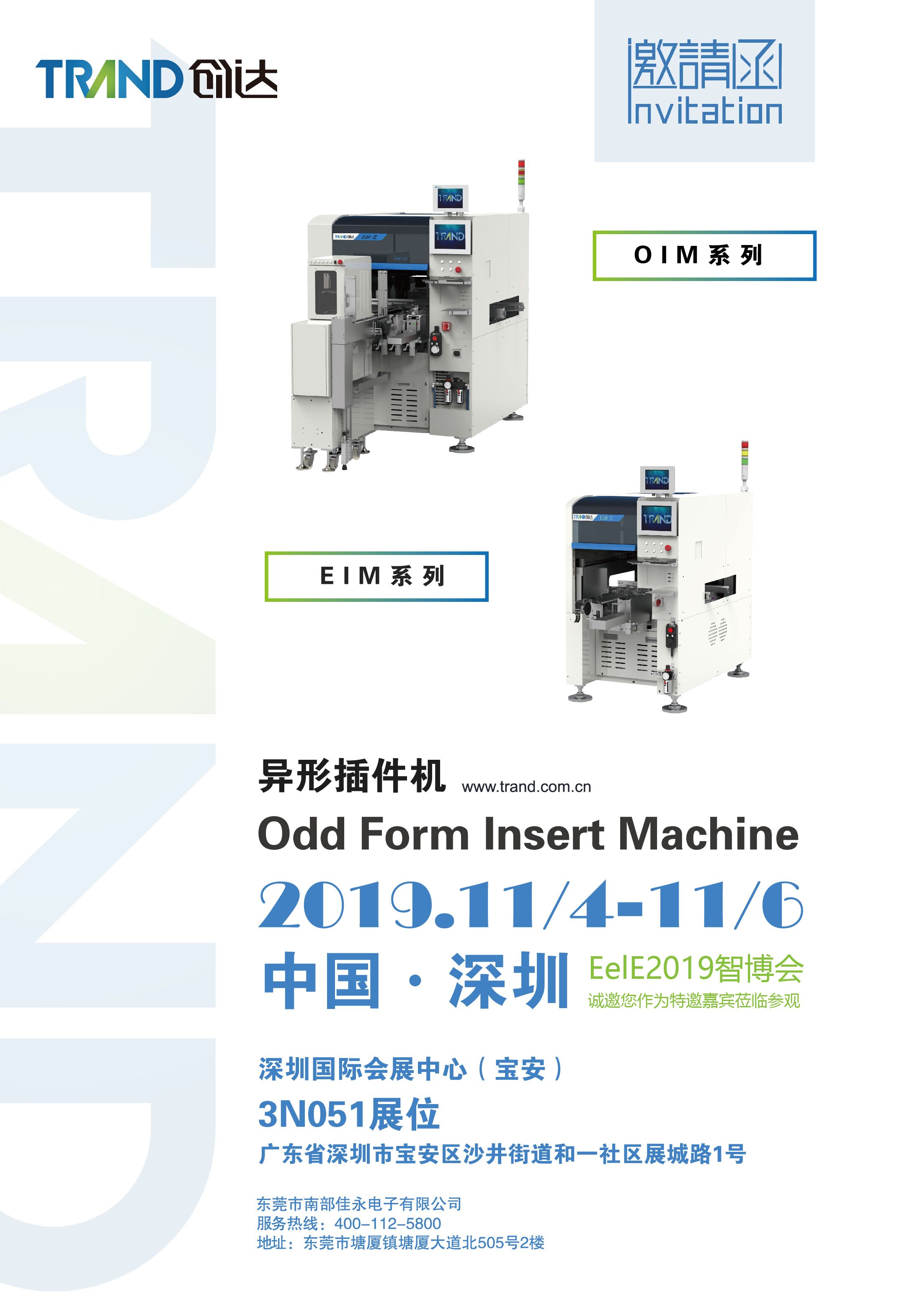 創(chuàng)達(dá)誠(chéng)邀您參觀11月第五屆深圳智博會(huì)EeIE2019