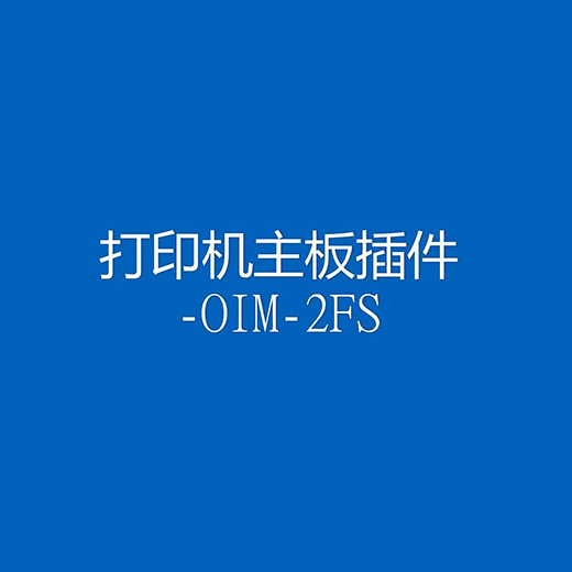 創(chuàng)達(dá)異形插件機(jī)在打印機(jī)插件的應(yīng)用